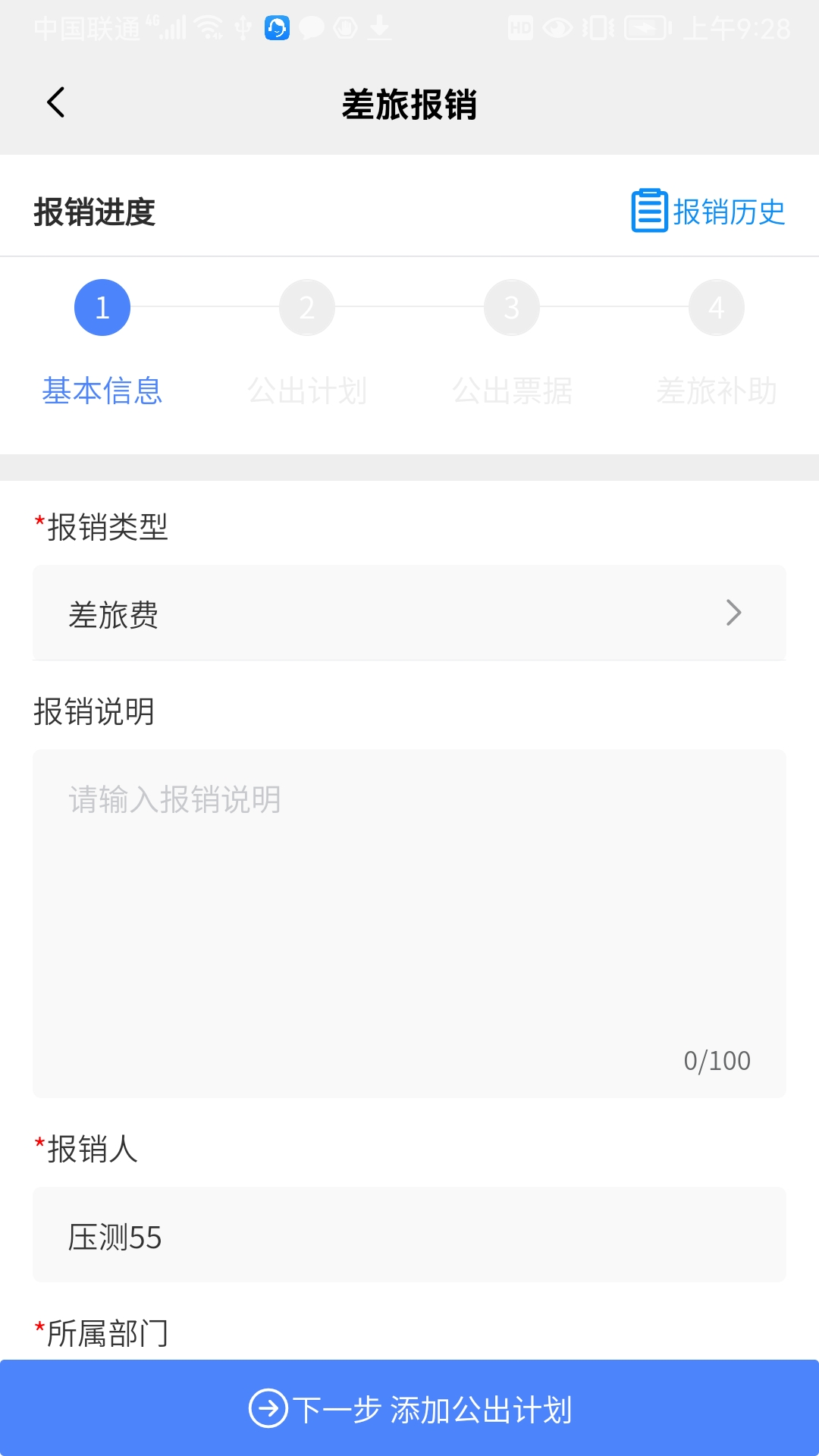 公务出行app截图