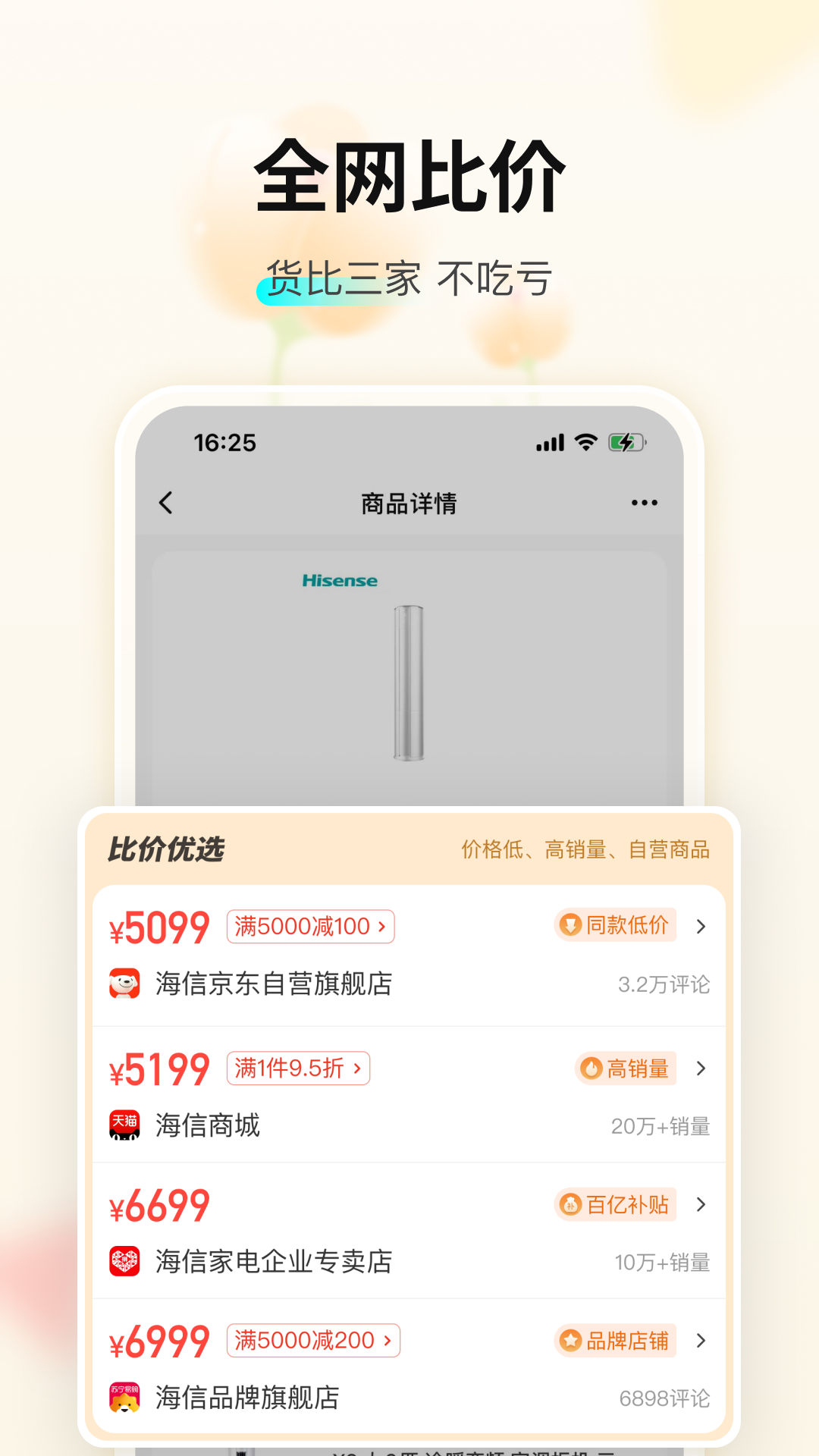 购物党app截图