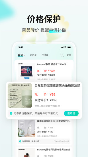 购物党app截图