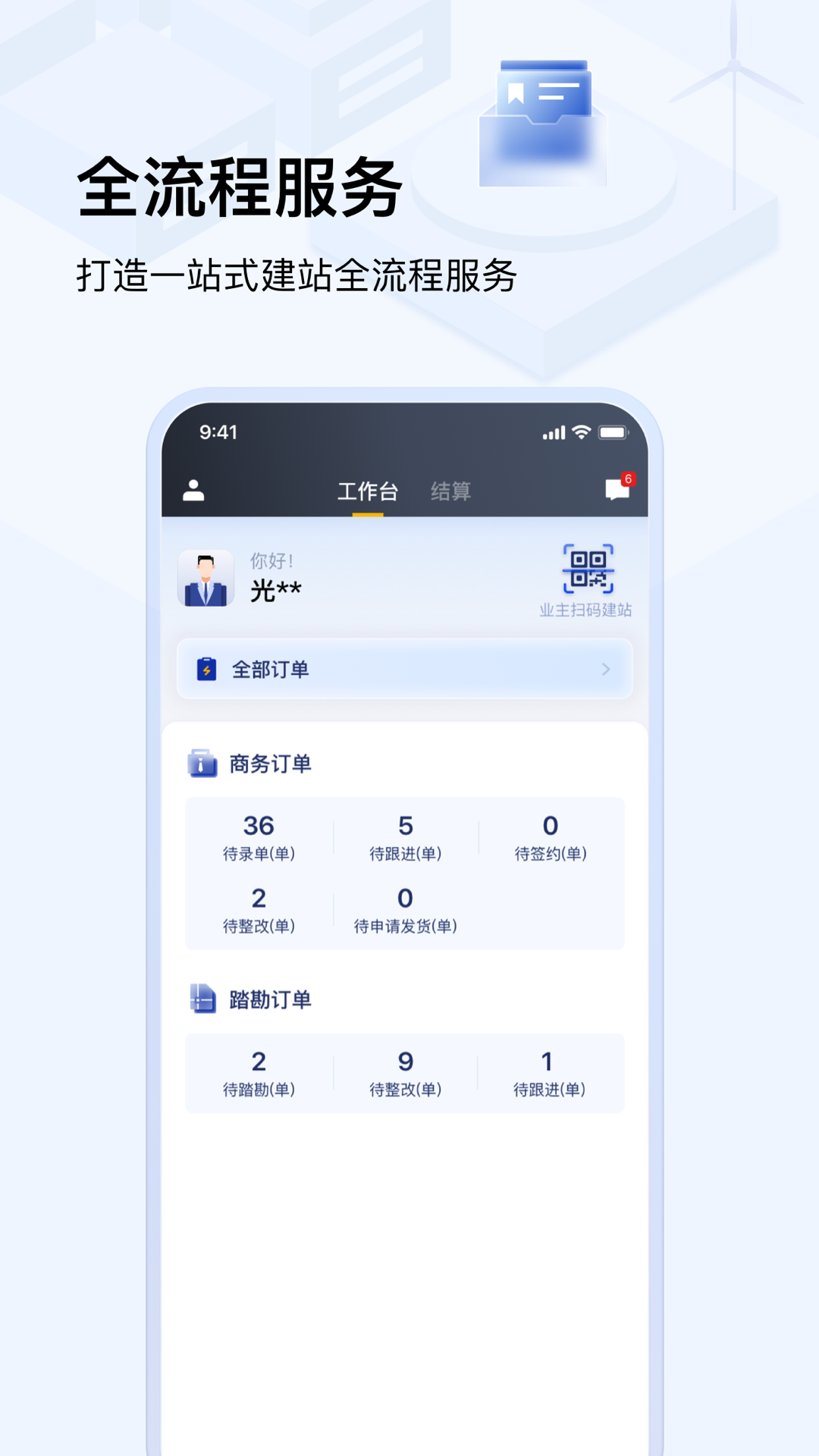 光武帝服务app截图