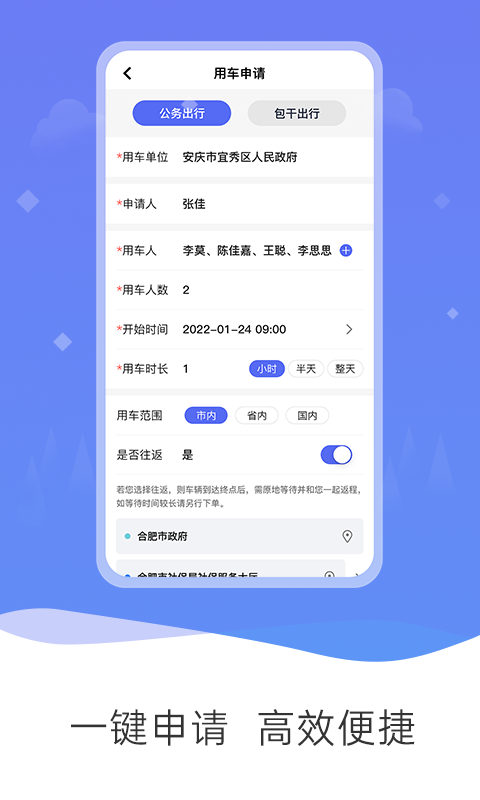 公务和行app截图