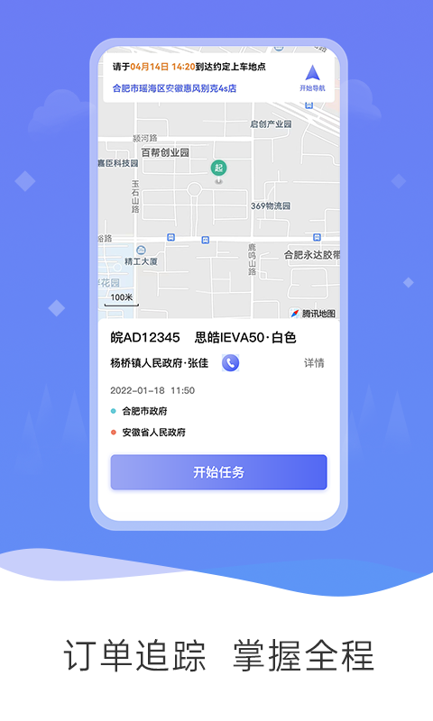 公务和行app截图