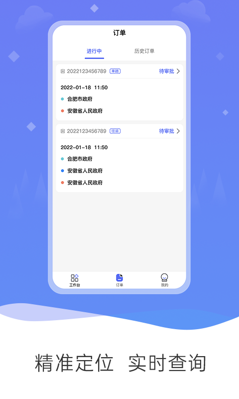 公务和行app截图