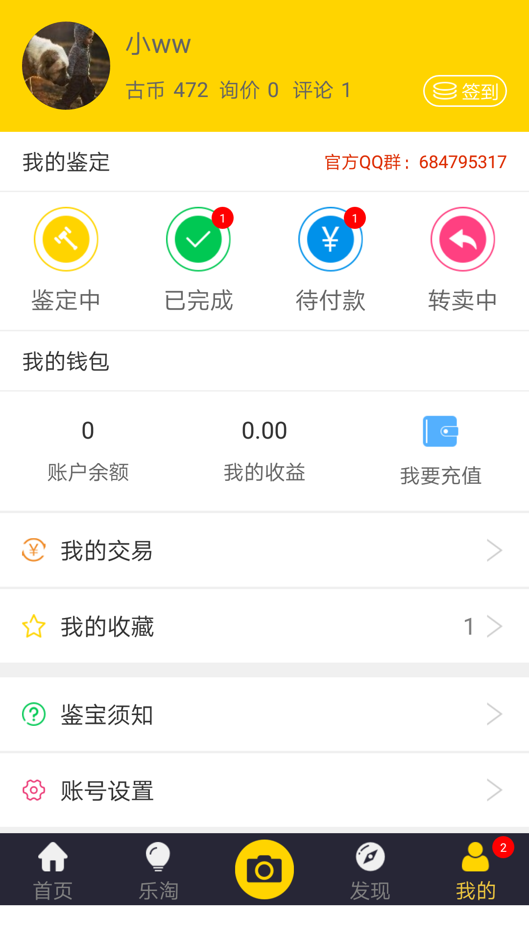 古玩鉴宝下载介绍图