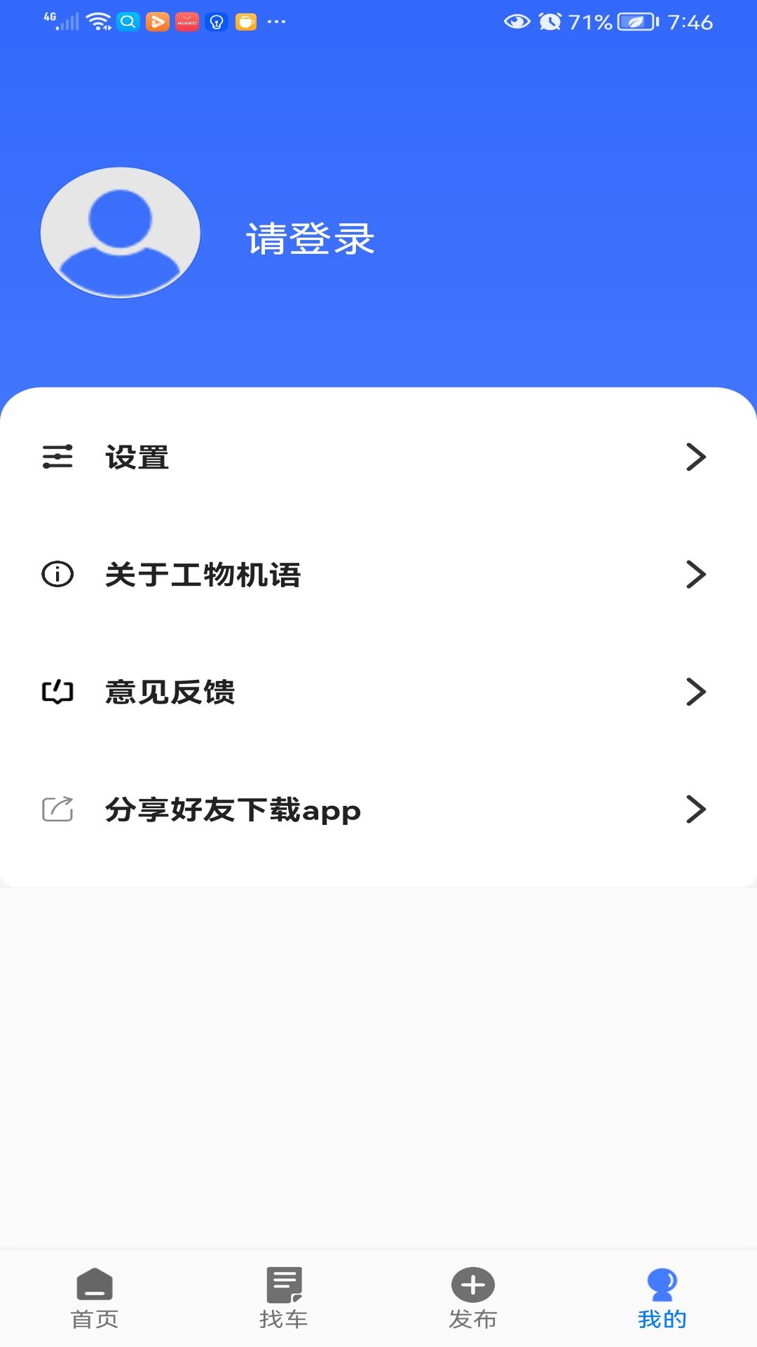 工物机语下载介绍图