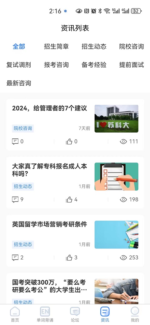 国维教育app截图