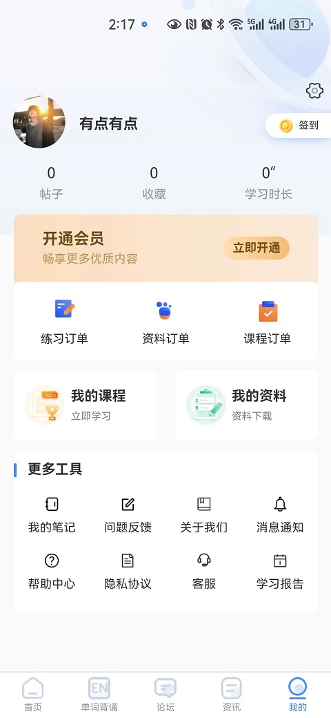 国维教育app截图