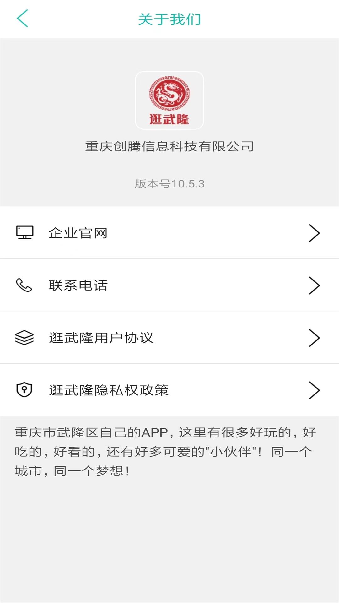 逛武隆app截图