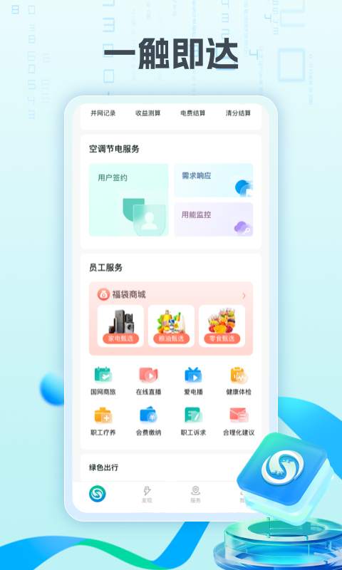 国网数科app截图