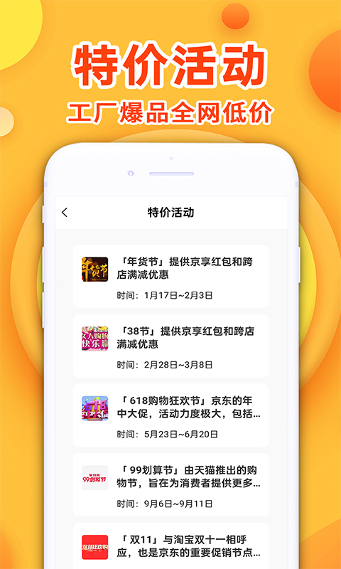 购物省钱帮app截图