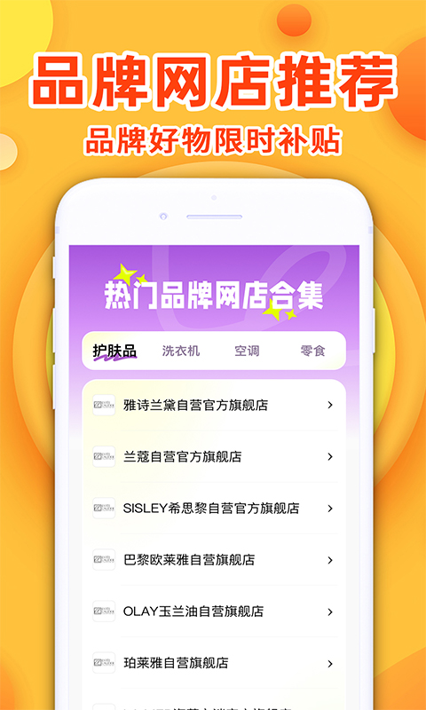 购物省钱帮app截图