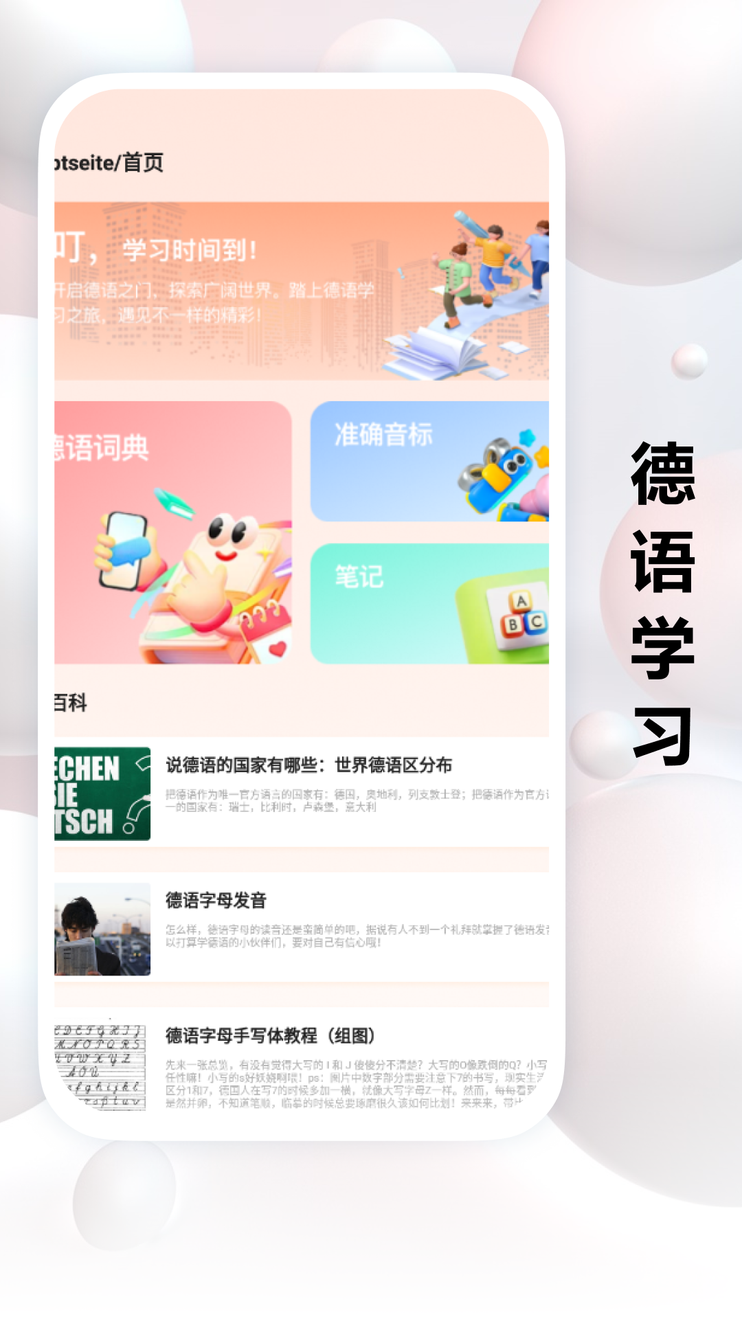 跟我学德语app截图