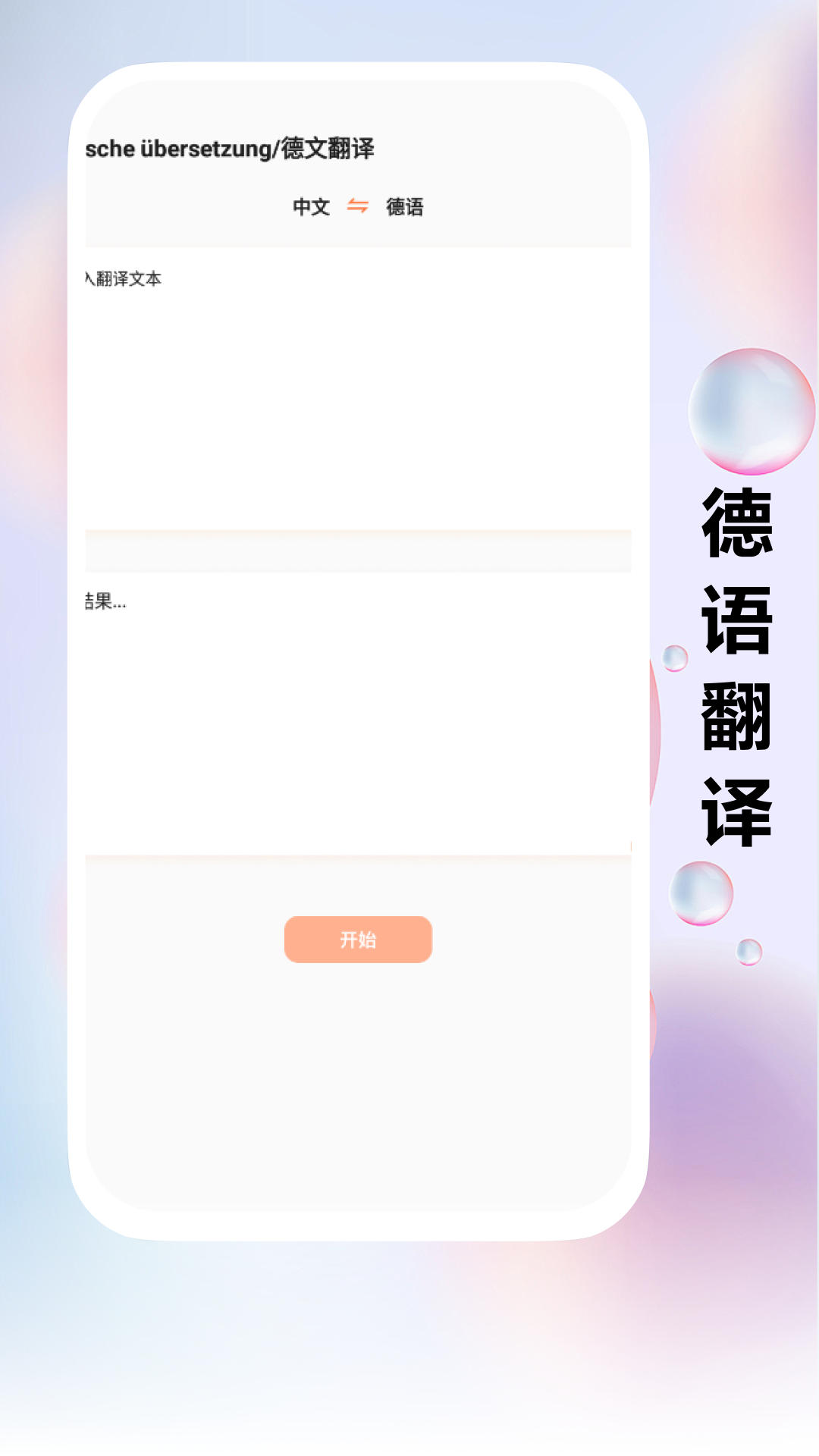 跟我学德语app截图