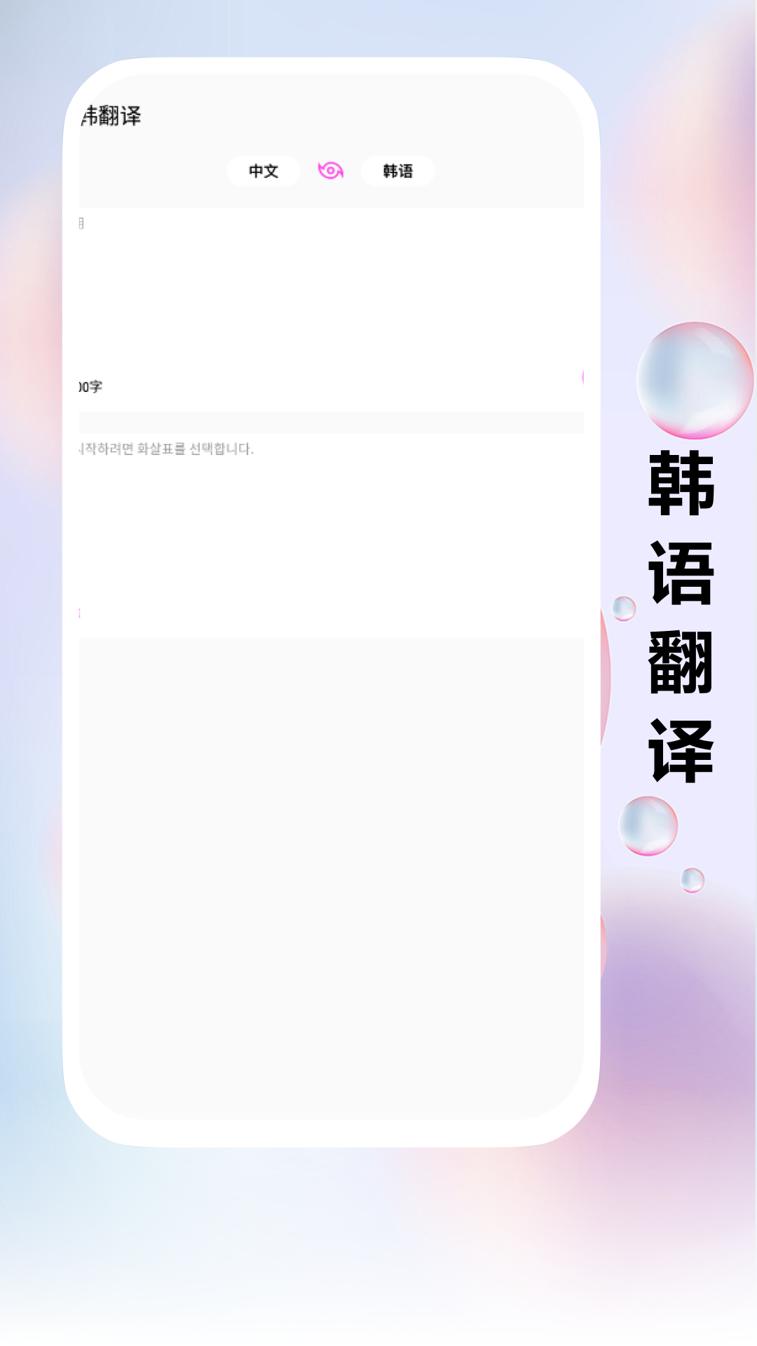 跟我学韩语app截图