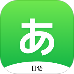 跟我学日语 v1.0.3