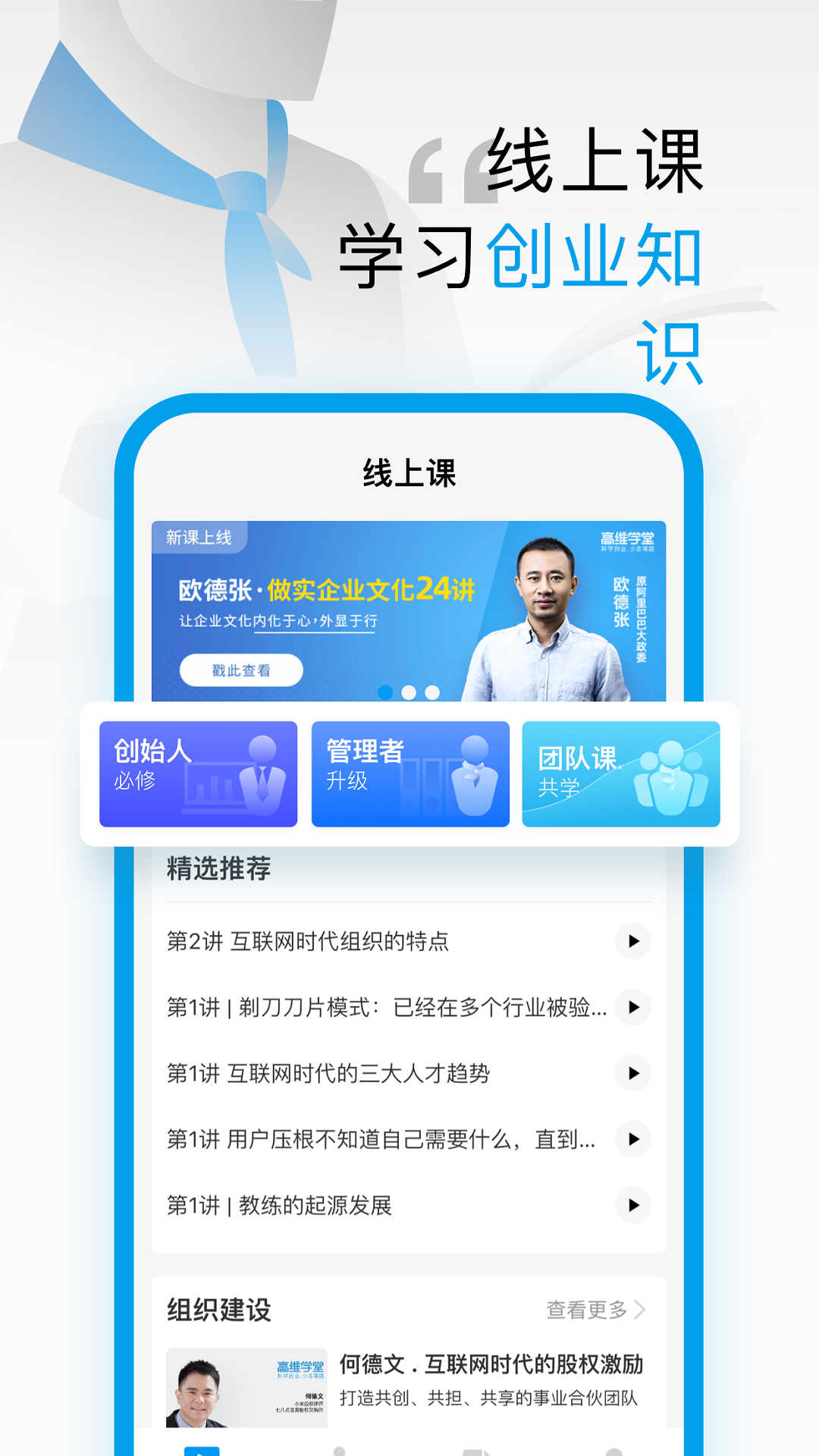 高维学堂app截图