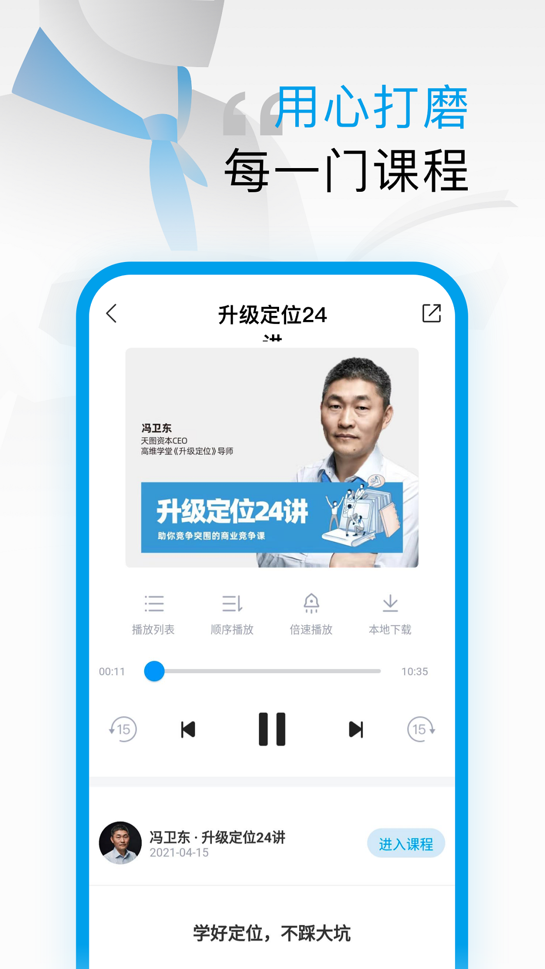 高维学堂app截图