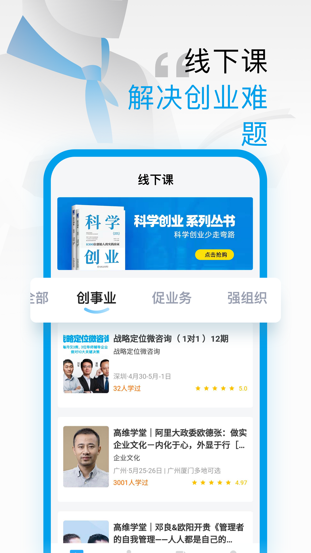 高维学堂app截图