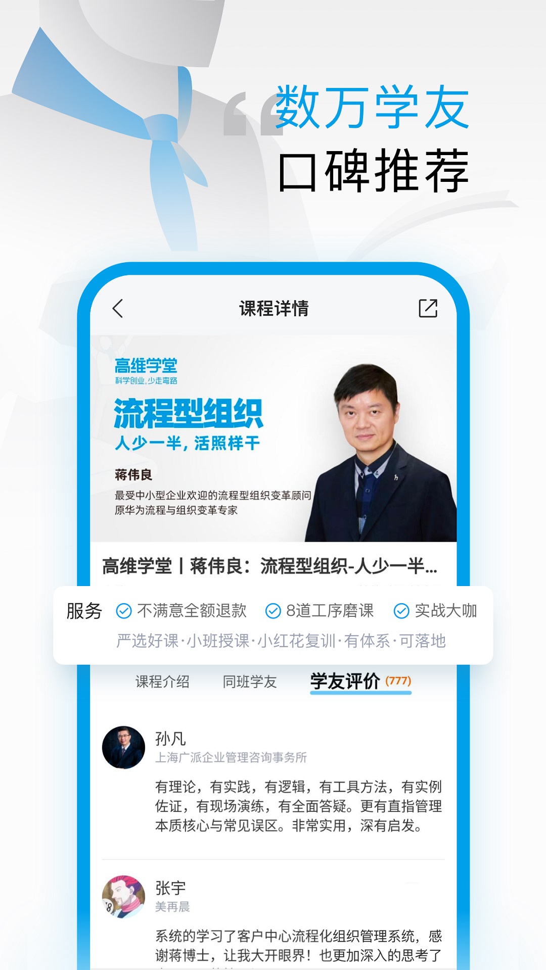 高维学堂app截图