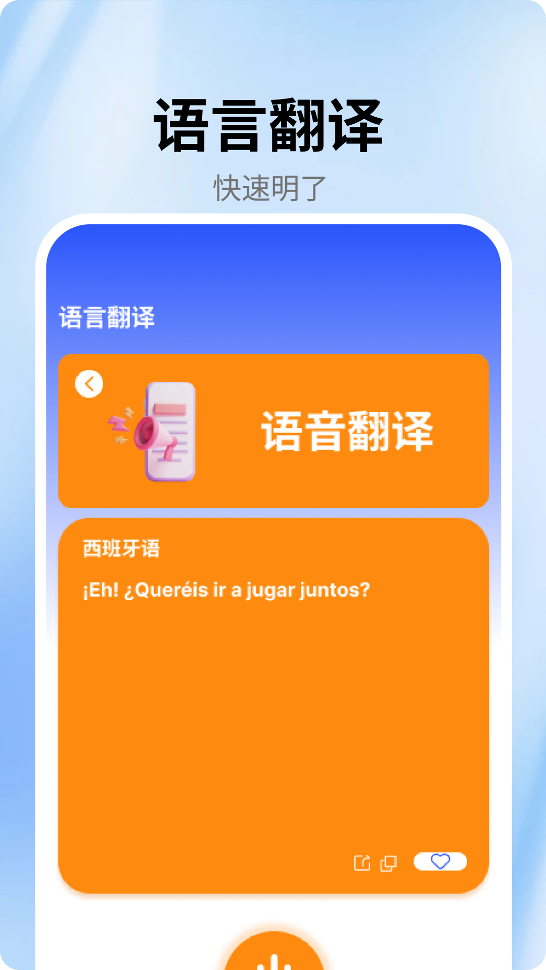 跟我学西班牙语app截图