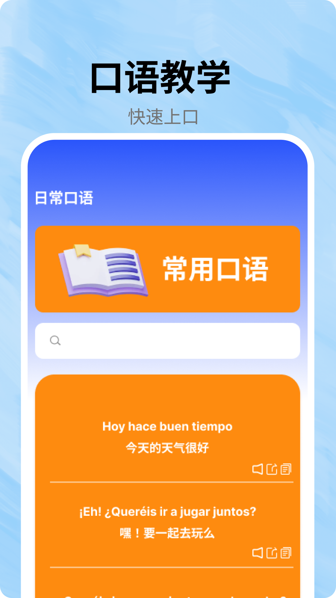 跟我学西班牙语app截图