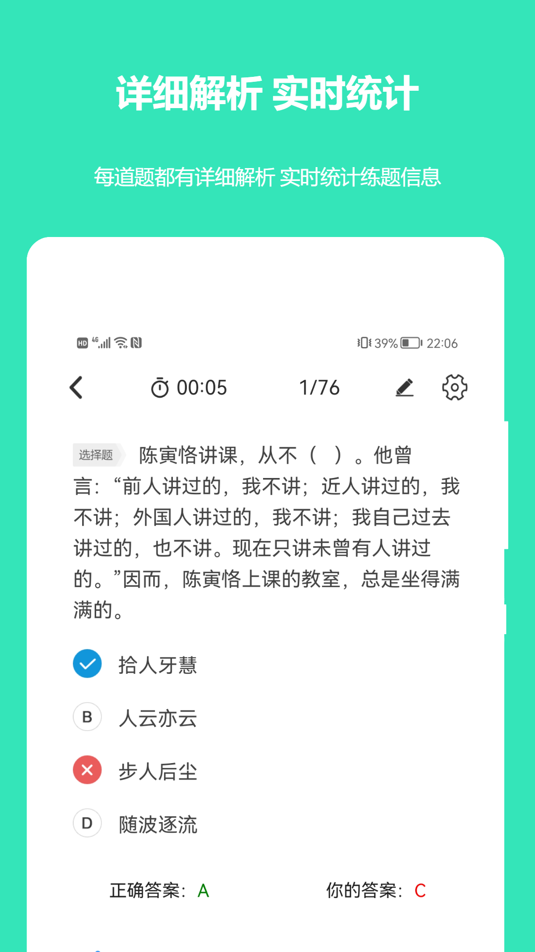 公务员公考真题app截图