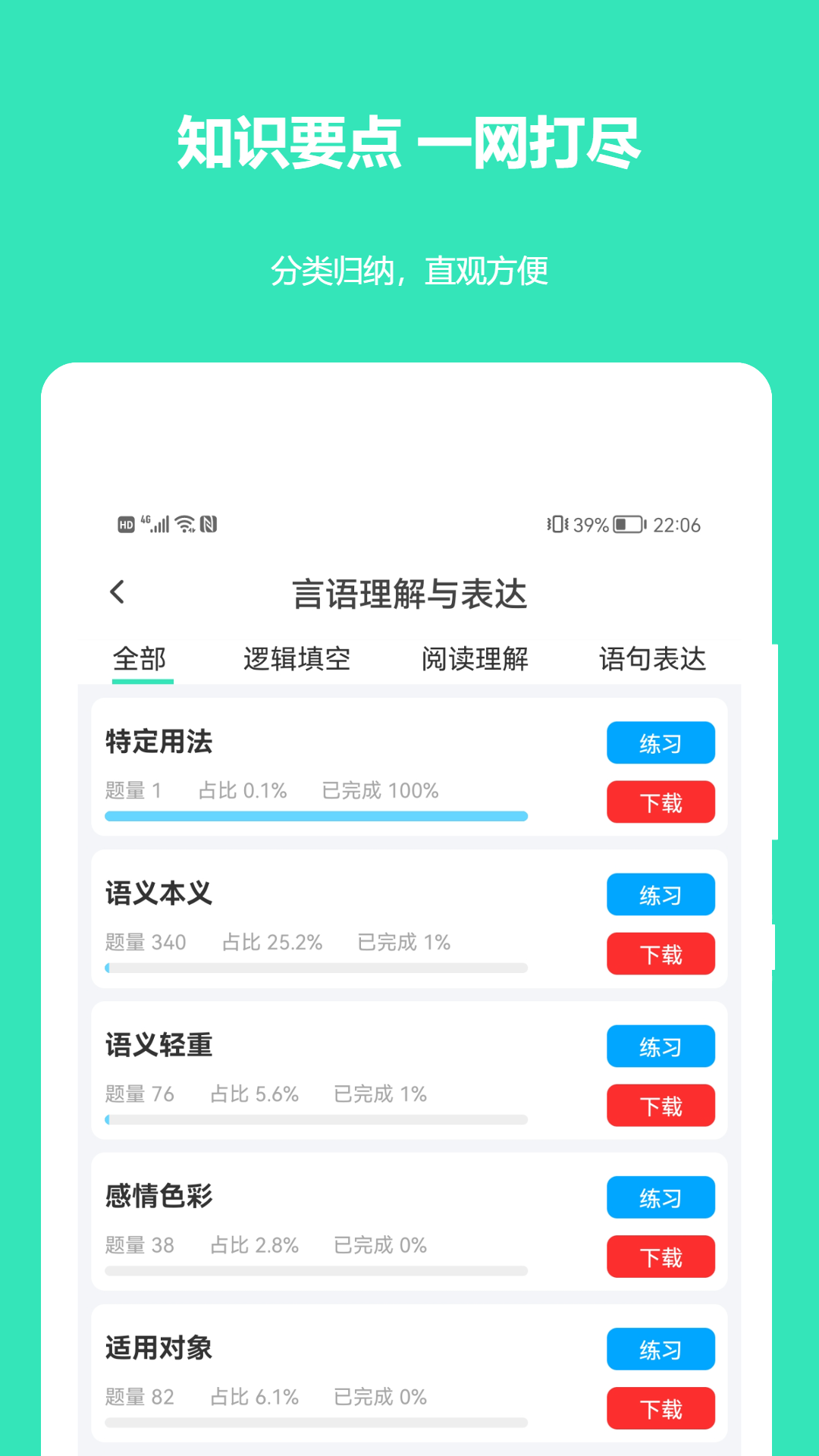 公务员公考真题app截图