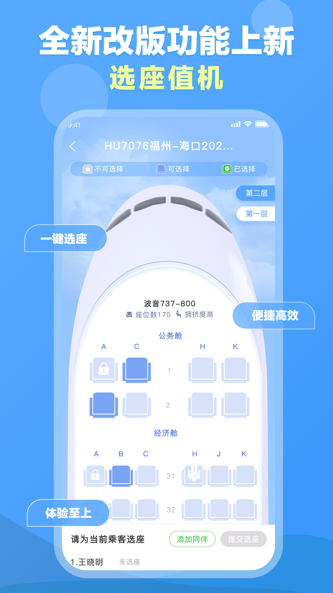 公务易行app截图