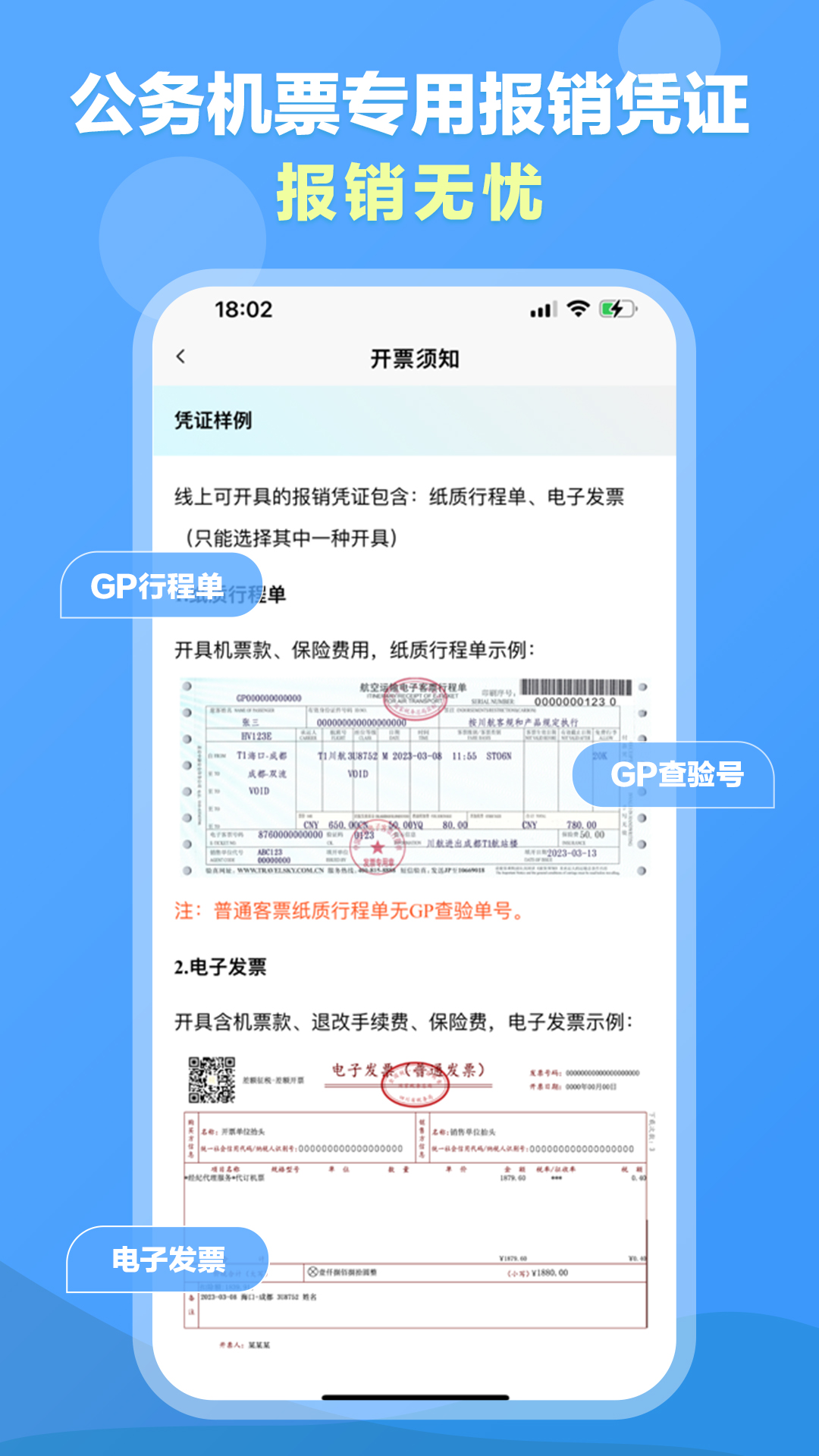 公务易行app截图