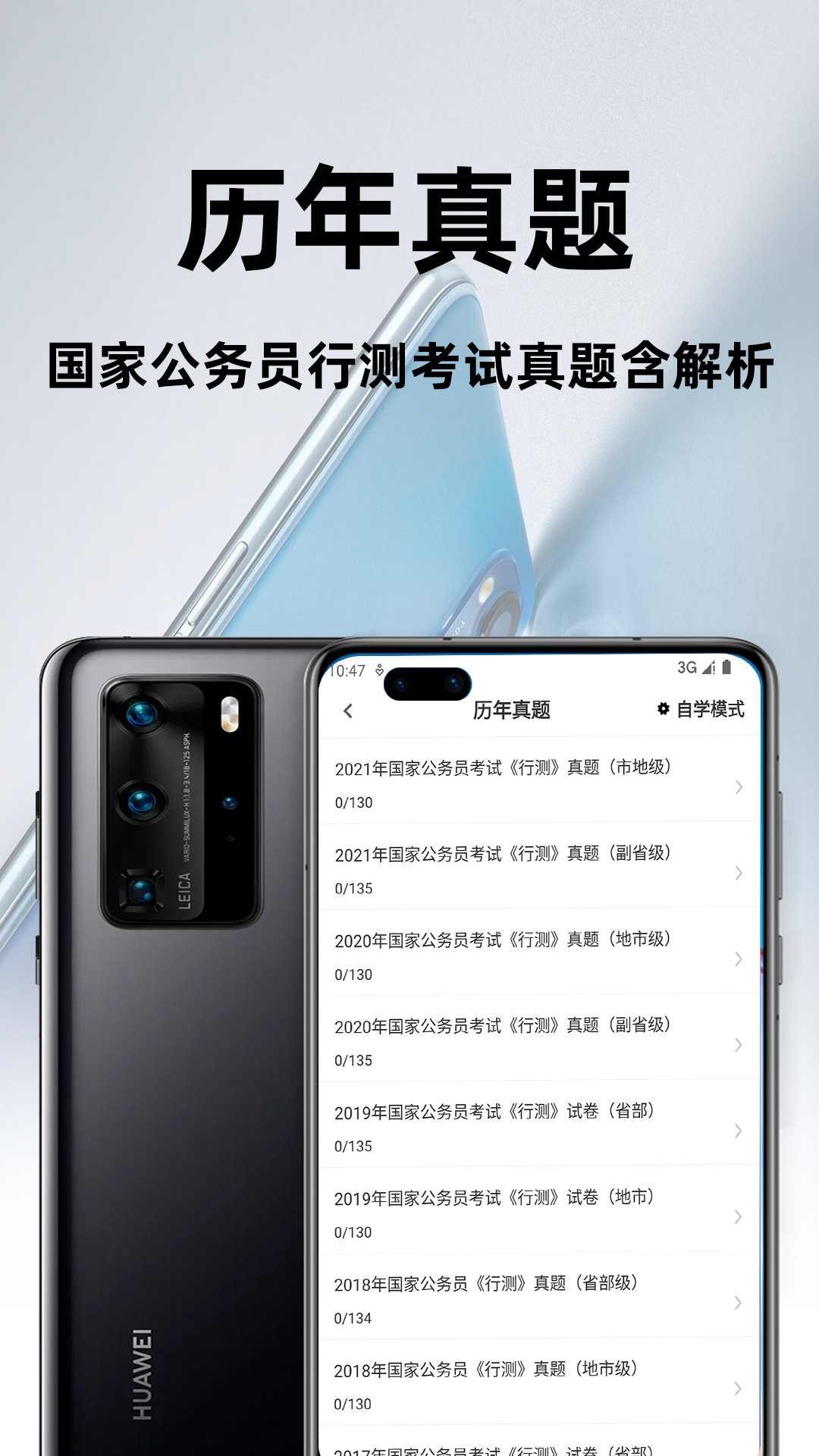 公务员行测百分题库app截图