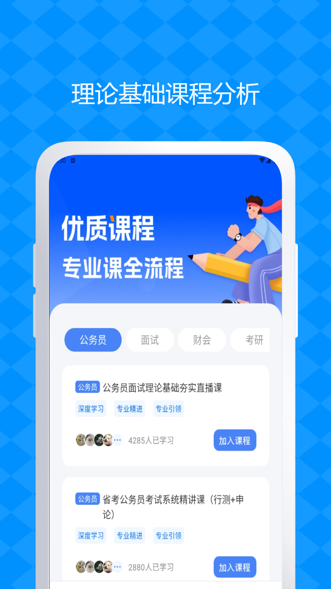 公务员考试题库app截图