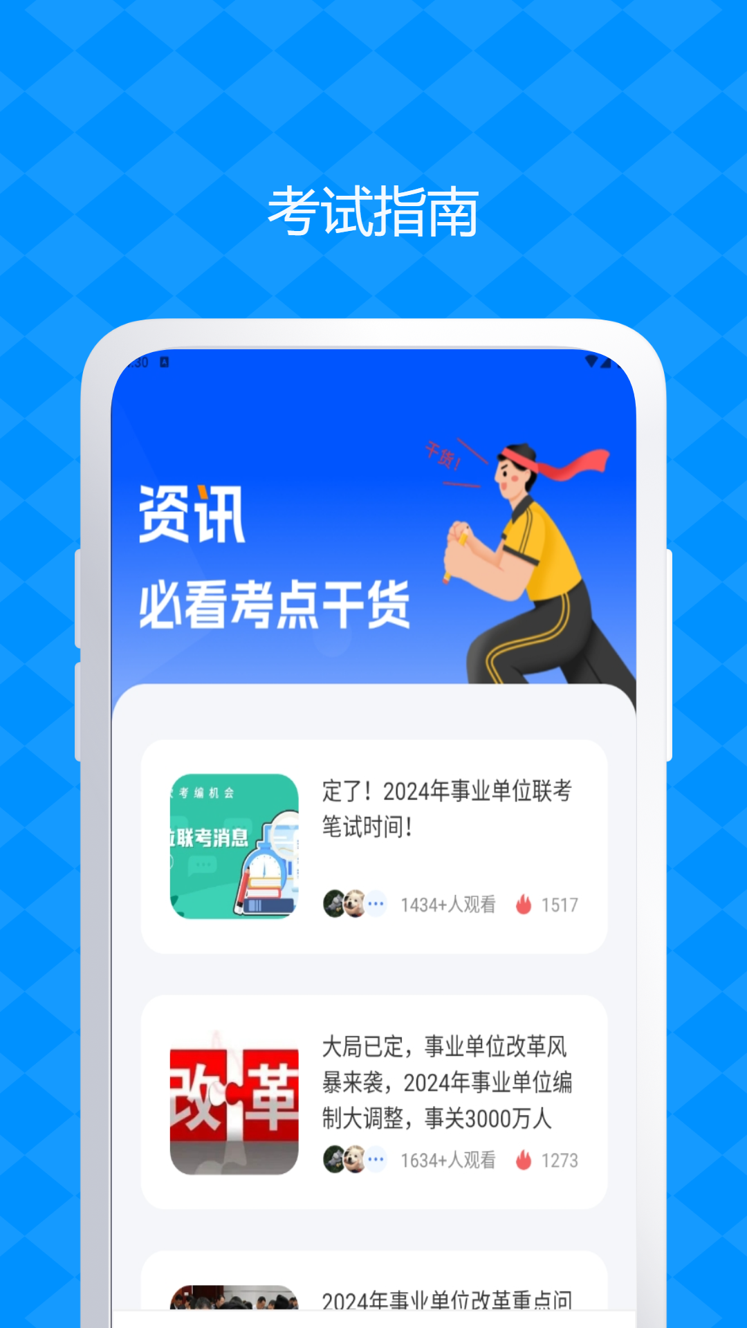 公务员考试题库app截图