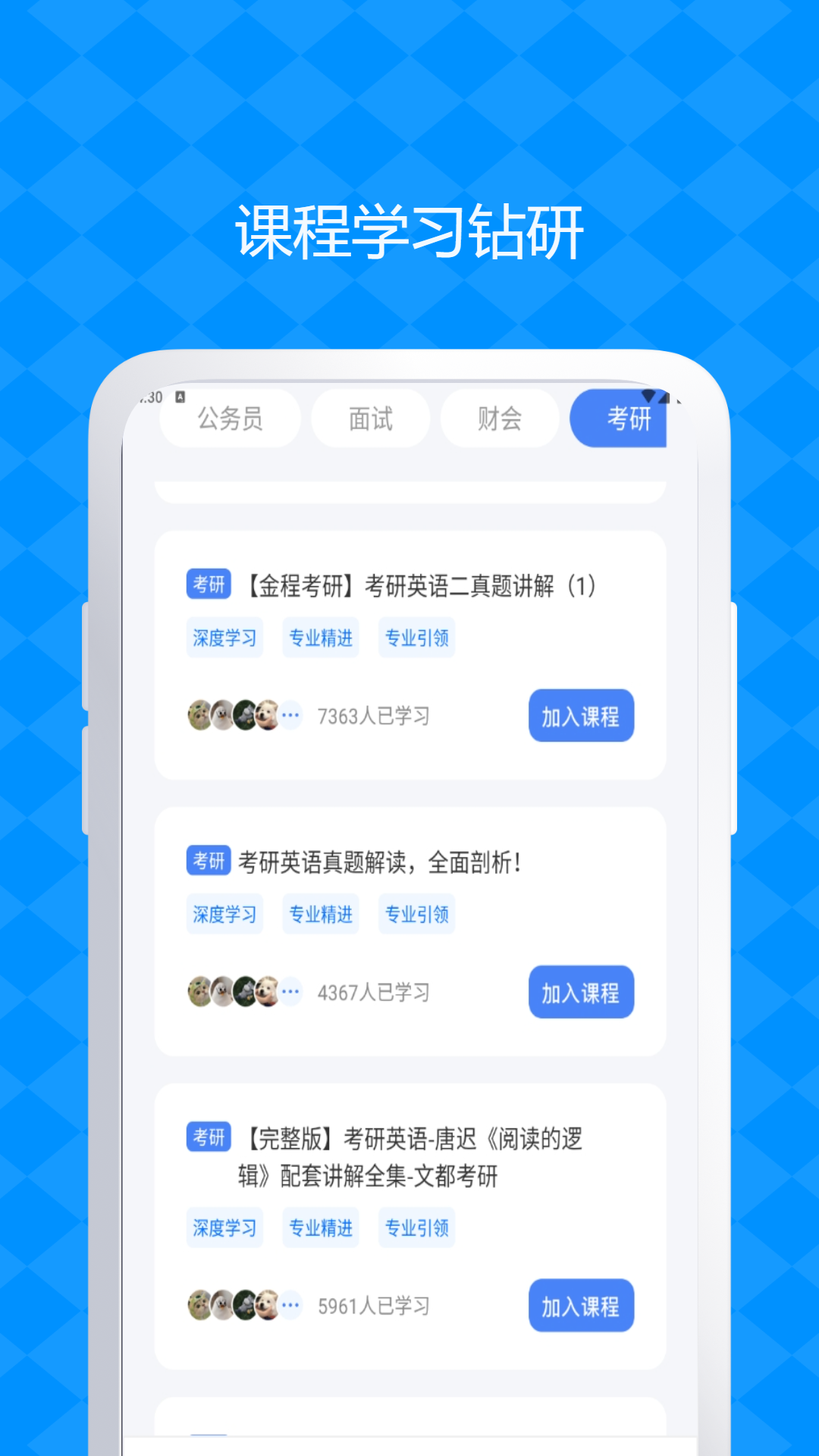 公务员考试题库app截图