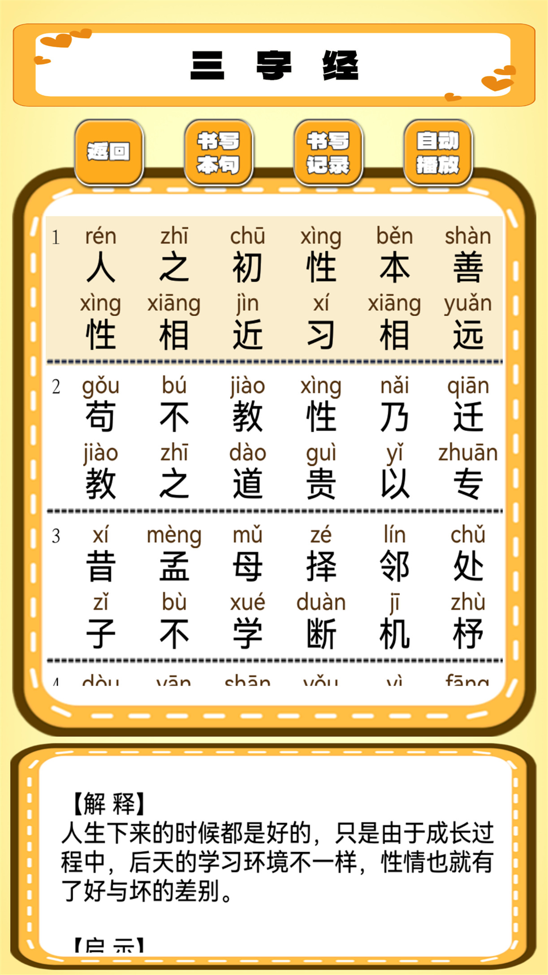 跟我一起学写字app截图