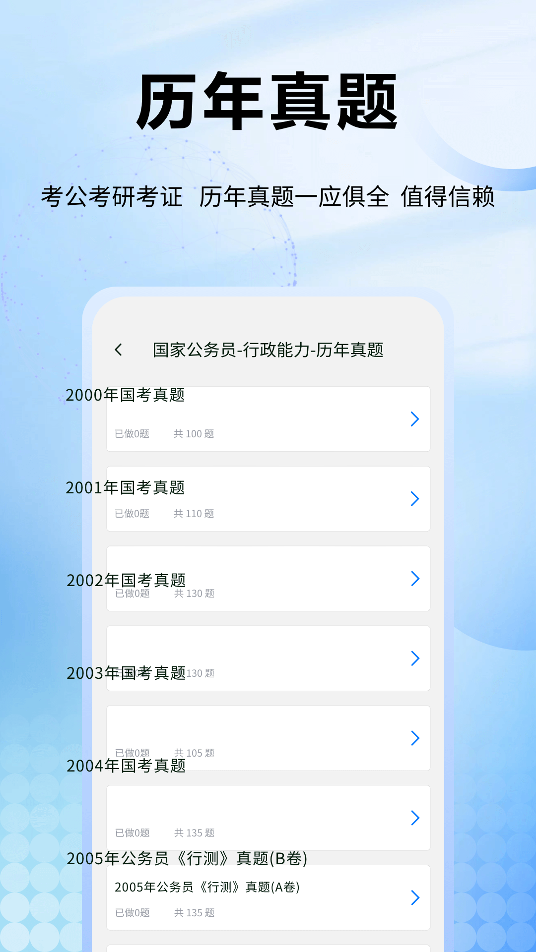 公务员随身学下载介绍图