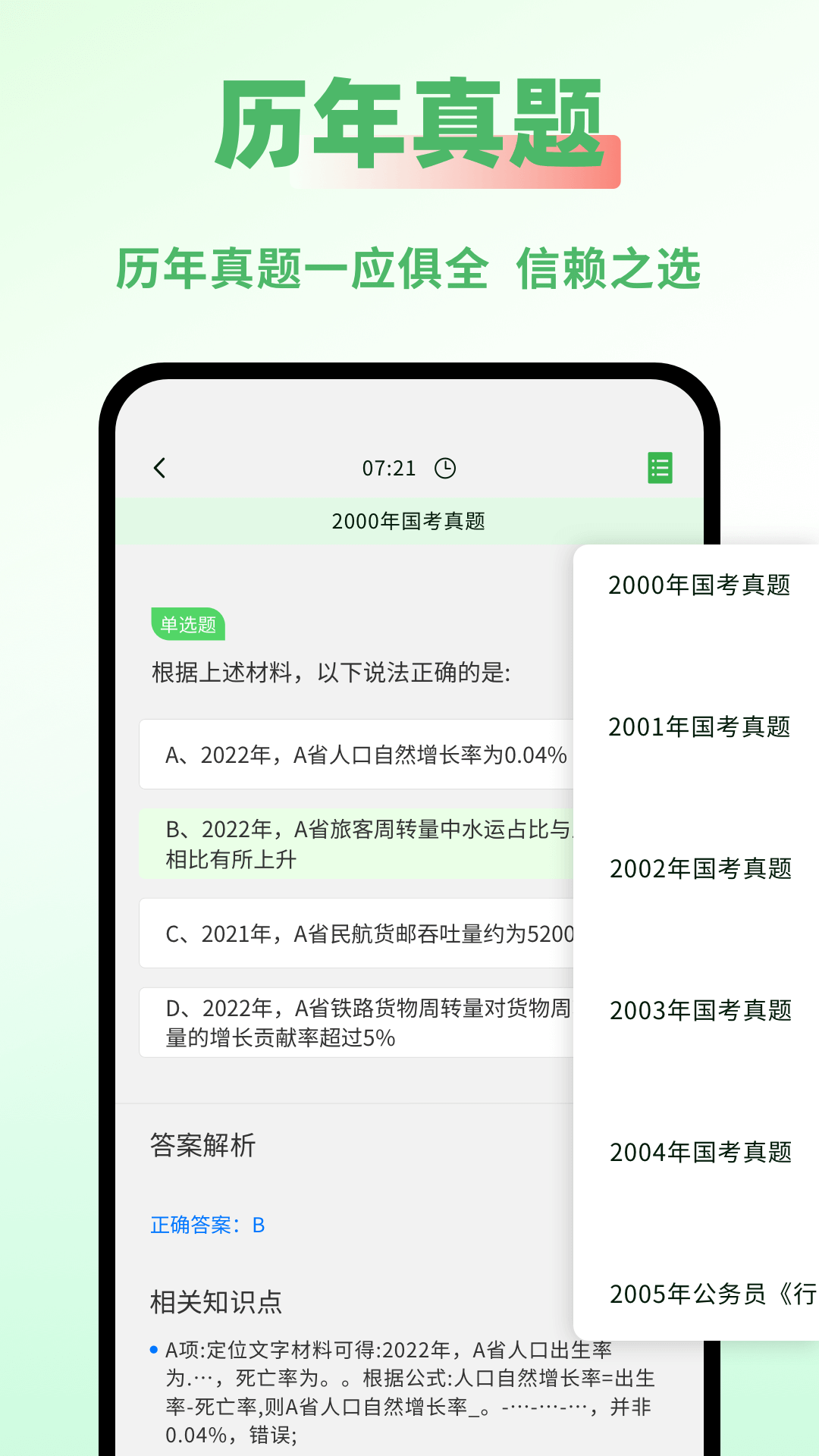 公务员之家下载介绍图