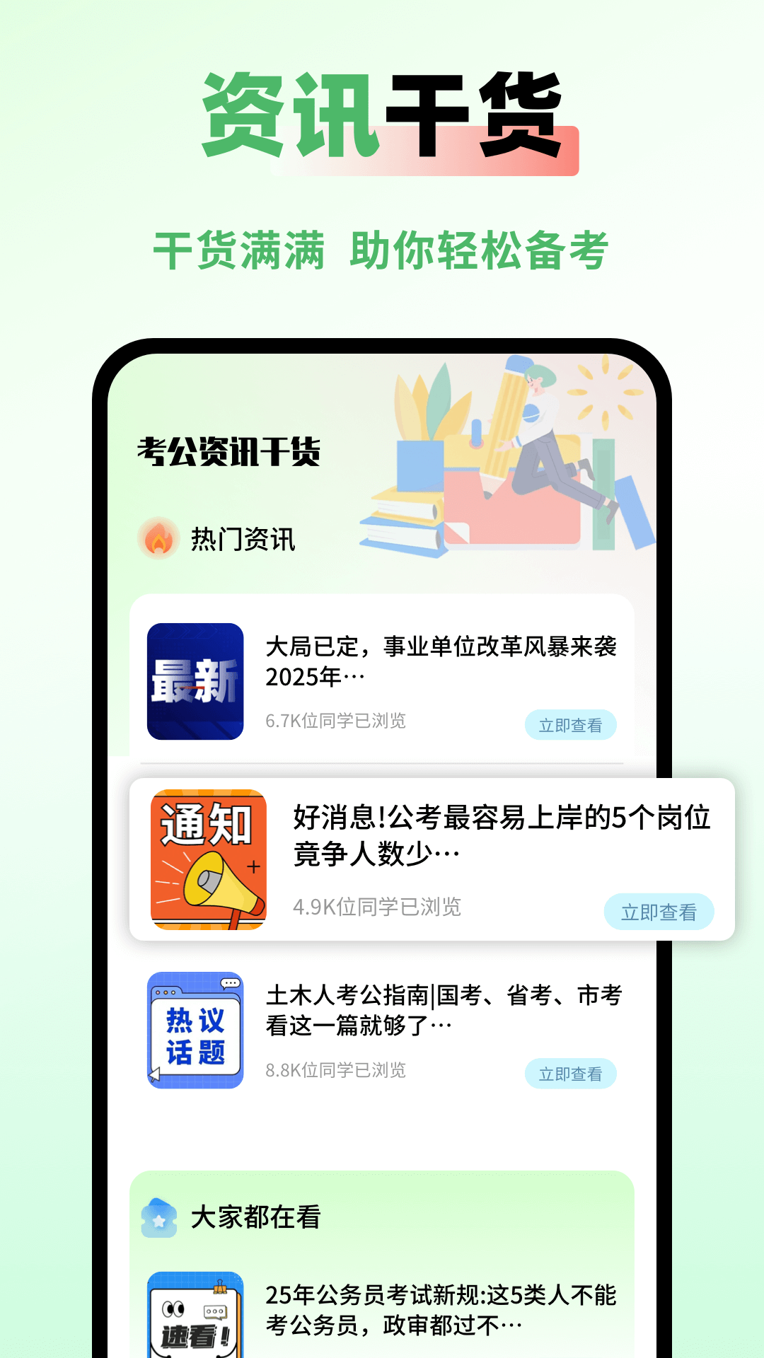 公务员之家app截图