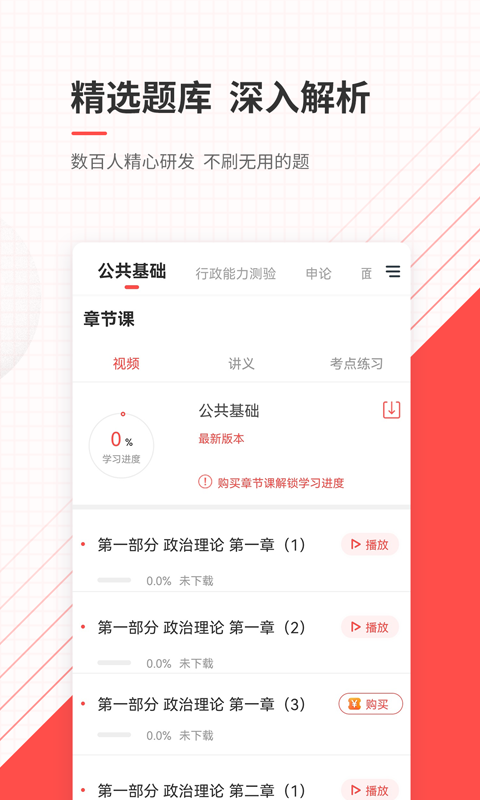 公务员准题库app截图