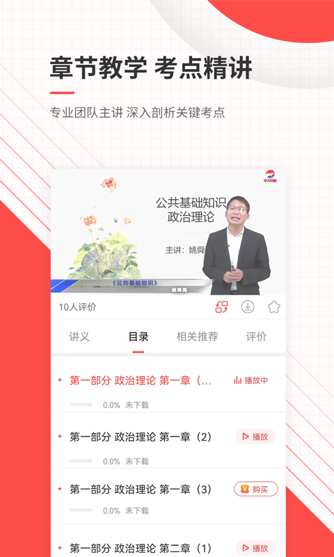 公务员准题库app截图