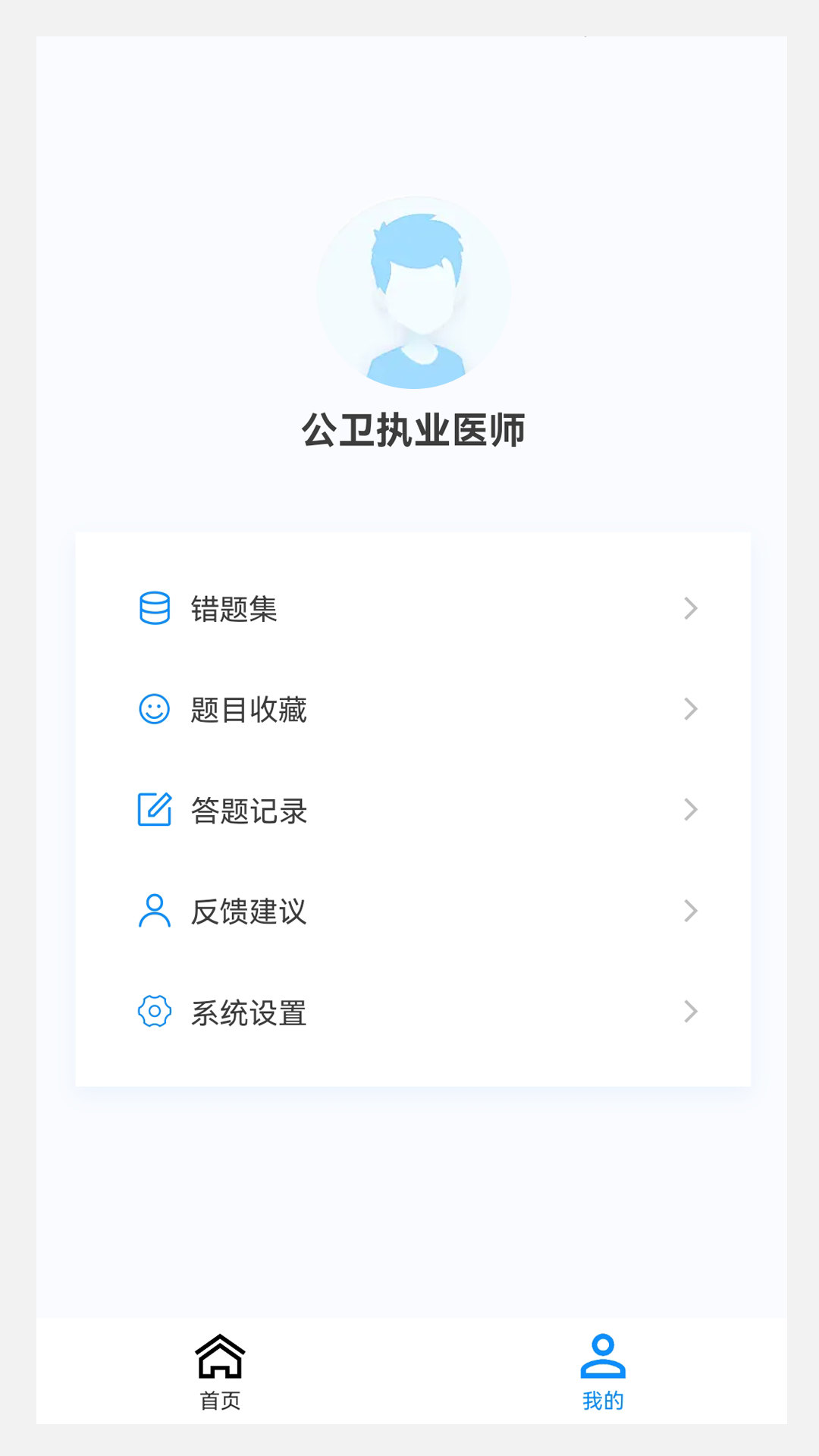 公卫执业医师100题库app截图