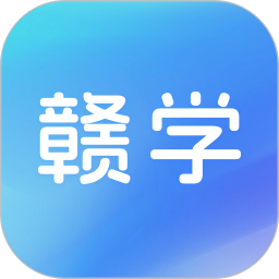 赣学 v11.4.2