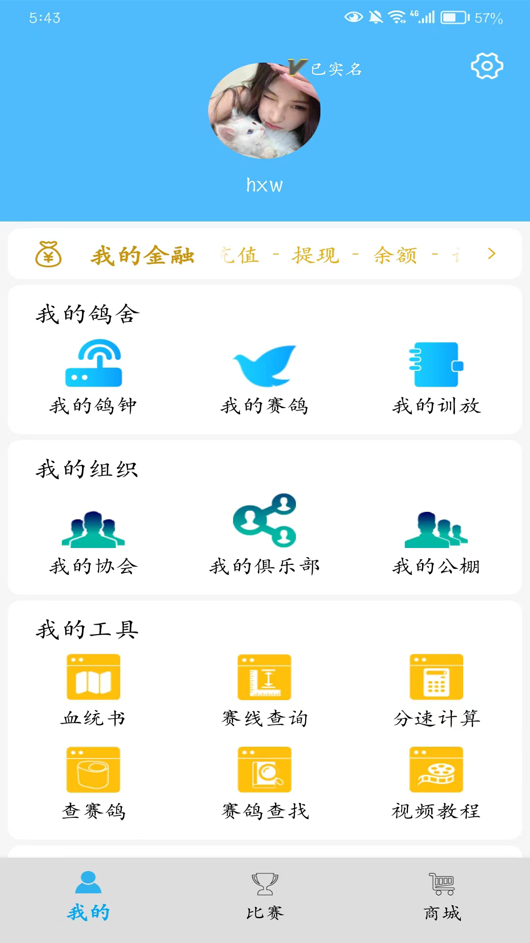 鸽小宝app截图