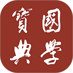 国学宝典 v2.7.3