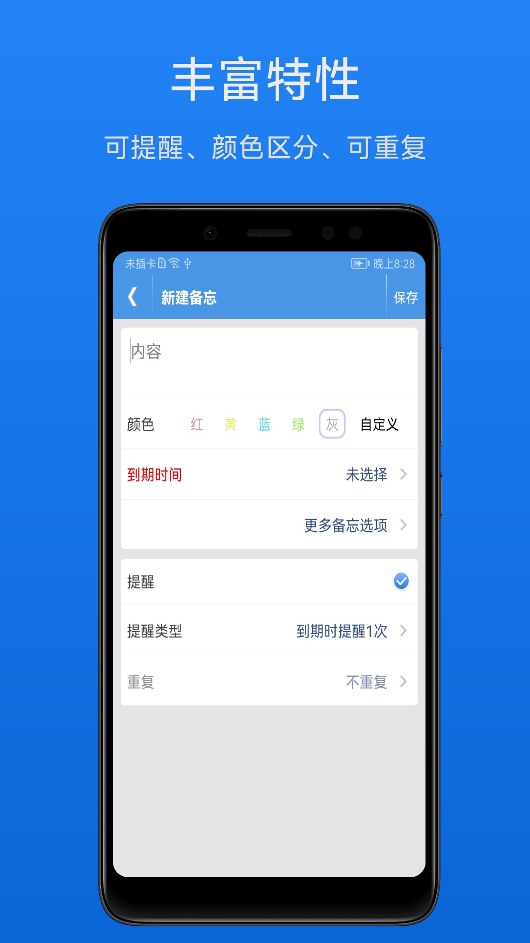 高效备忘录app截图