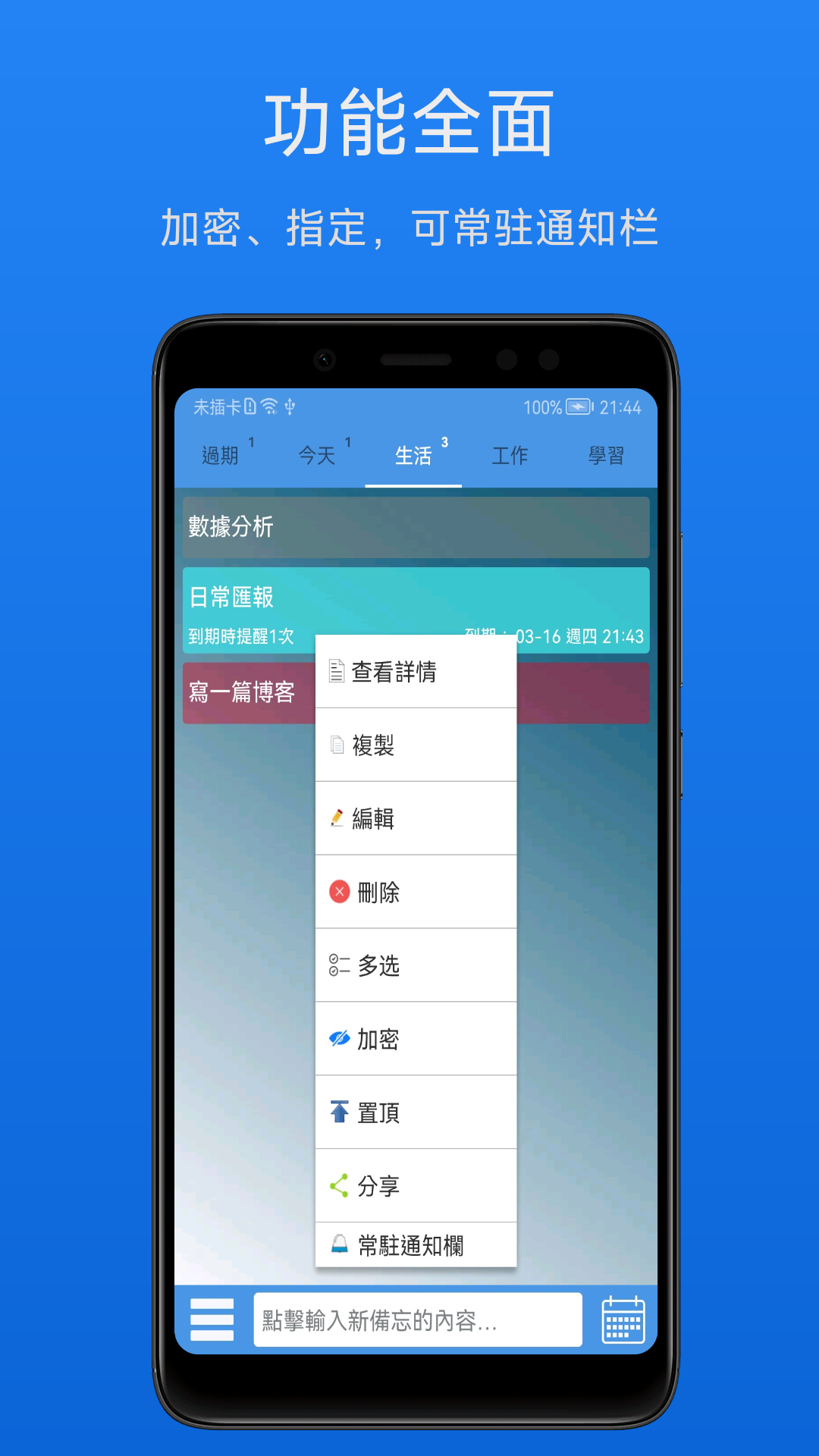 高效备忘录app截图