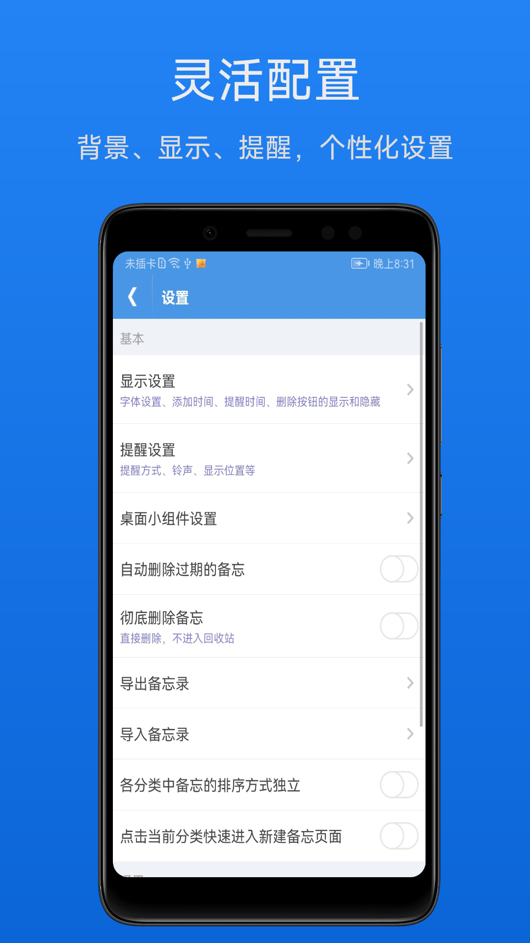 高效备忘录app截图