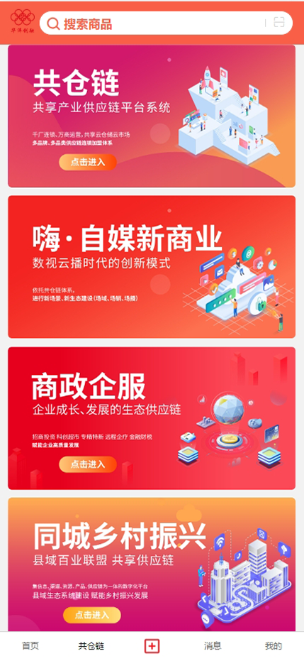 共享仓超app截图