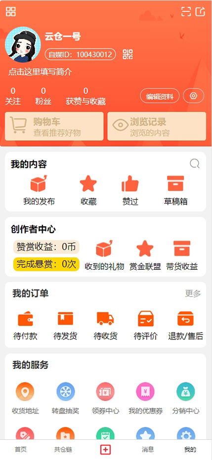 共享仓超app截图