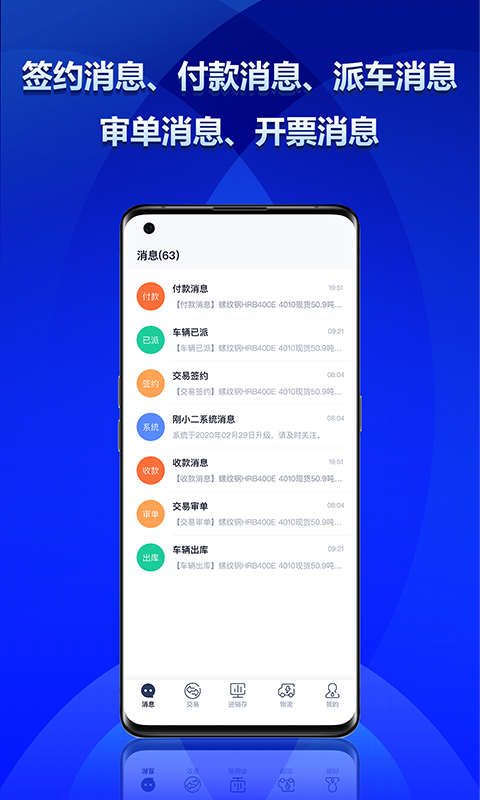 钢小二app截图