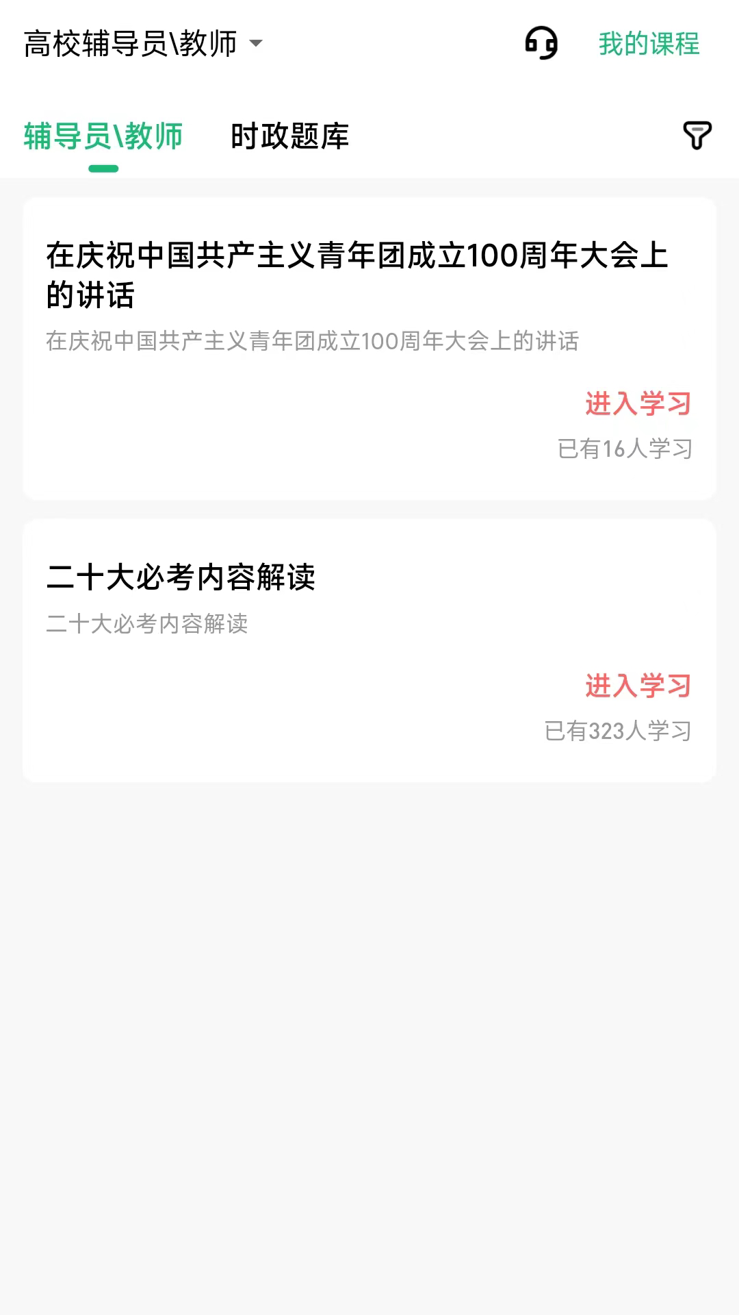 高校辅导员app截图